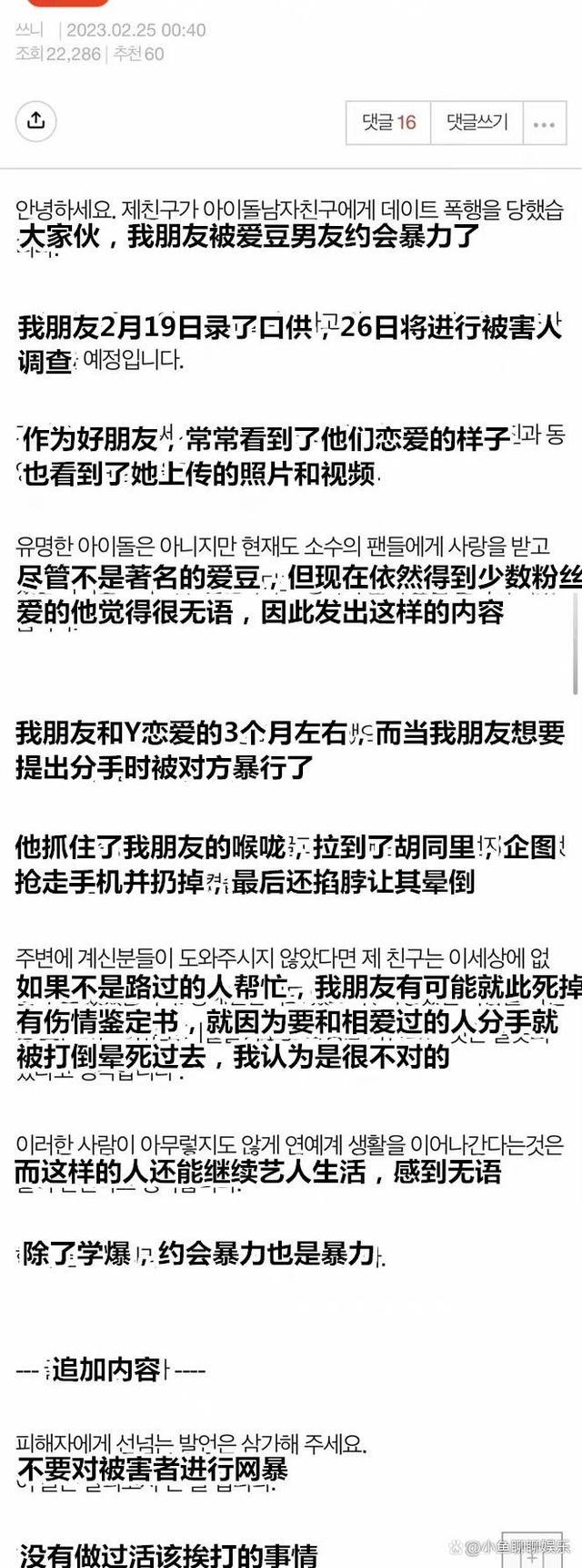 曝韩国一爱豆对女友施暴被曝光 男生透露着一股狠劲儿