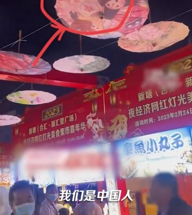 大爷怒斥夜市挂日式雨伞 活动主办方回应：当天已换掉，是国潮雨伞