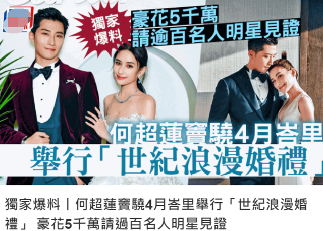 何超莲窦骁4月巴厘岛大婚 网友：没有分手吗？