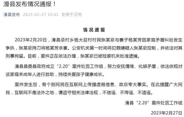 河南滑县通报“杀妻案”：嫌犯被批捕 滑县杀妻案嫌犯男子被捕了