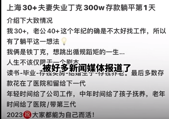 80后丁克夫妻回应存300万提前退休：双方父母都支持，活在当下