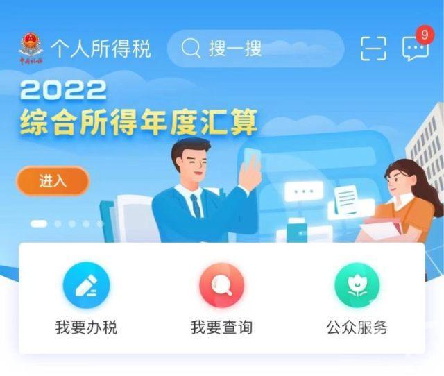 个税汇算开始再次多退少补 你是补税还是退税？