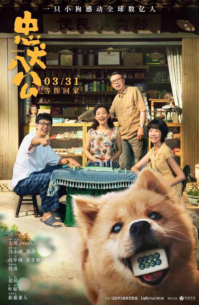 电影《忠犬八公》定档 日剧经典翻拍冯小刚主演