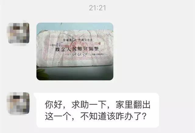 女子翻出一张1983年的“股票”  一时慌了！现在还有价值没？