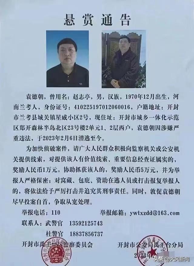 兰考县回应原政法委副书记被通缉涉嫌违纪违法潜逃至今
