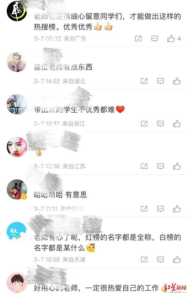 90后老师自制班级“热搜榜” 喜闻乐见还与时俱进