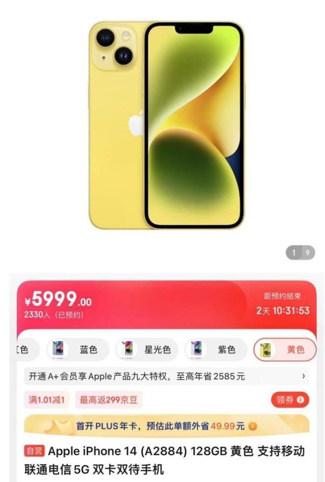 黄色款iPhone14下周发售 将于3月10日晚9点接受预购
