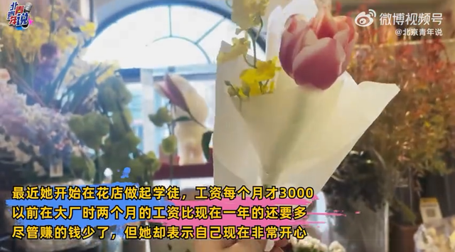 硕士31岁裸辞当花店学徒：以前两月工资比现在一年的还要多