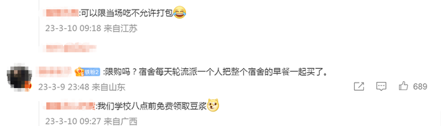 为治学生赖床推半价早餐 学校：鼓励学生早睡早起