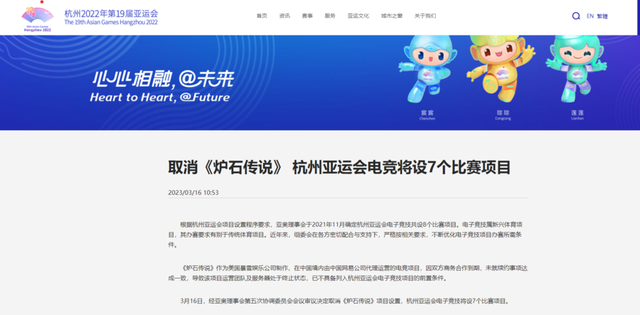 杭州亚运会电竞将设7个比赛项目 《炉石传说》被移出