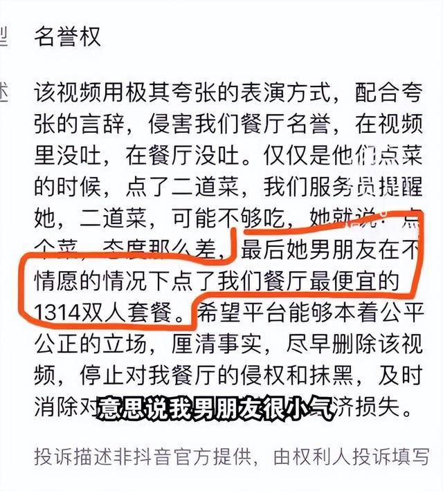情侣点1314元套餐被店员嫌男方小气 女子发视频吐槽,被该餐厅举报还要起诉