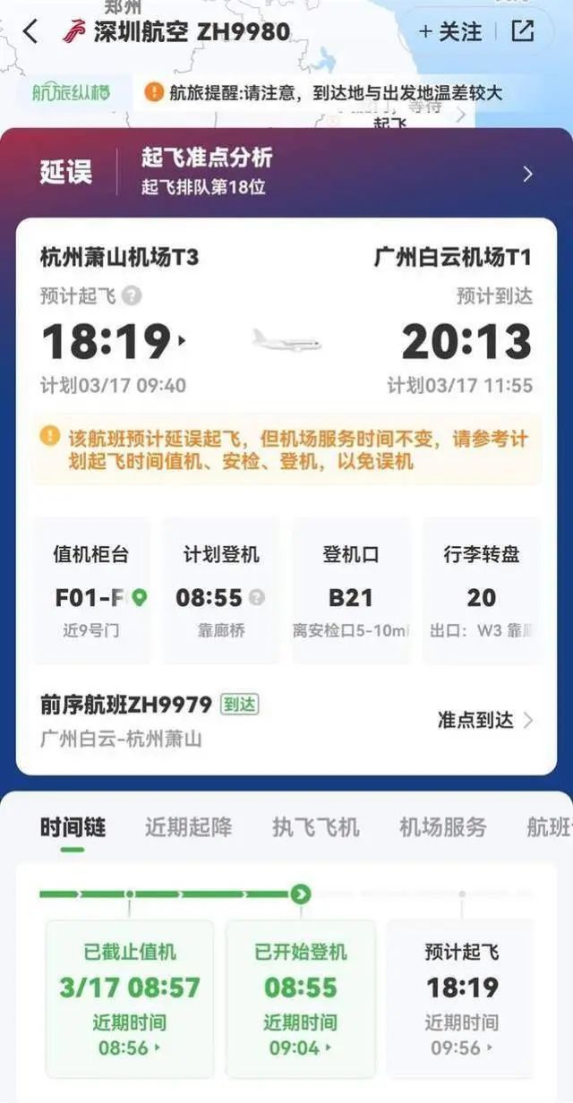深航回应航班起飞前折返：飞机出现故障