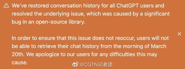 OpenAI就ChatGPT泄露个人信息道歉 CEO：很担心会被用于大规模的虚假信息传播