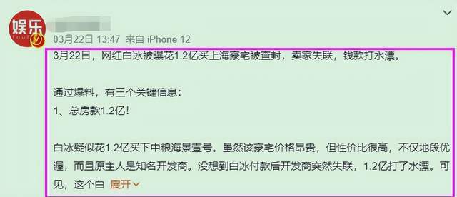  网红白冰否认豪宅被查封 无奈之下他才做出回应