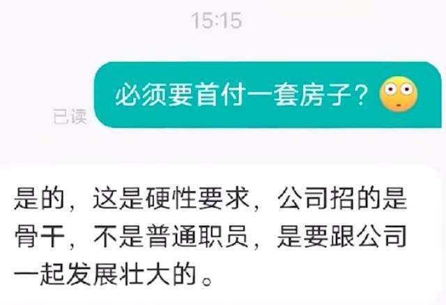 男子应聘被要求杭州有房