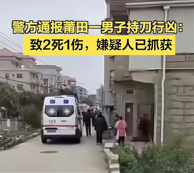 莆田男子持刀行凶致2死1伤 已被抓获 警方通报：纠纷