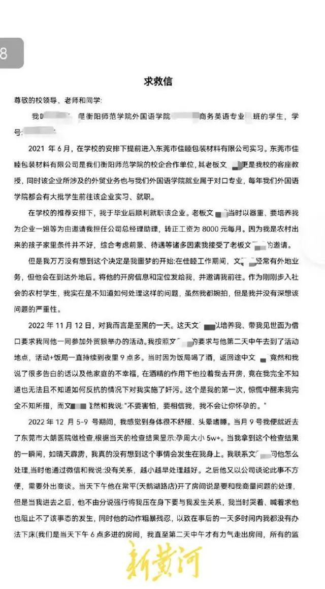 高校谈女生自述遭性侵 会关注关心这个事，各方回应来了