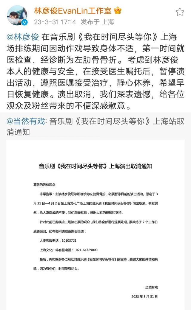 因动作戏导致林彦俊左肋骨骨折 上海站演出被迫取消
