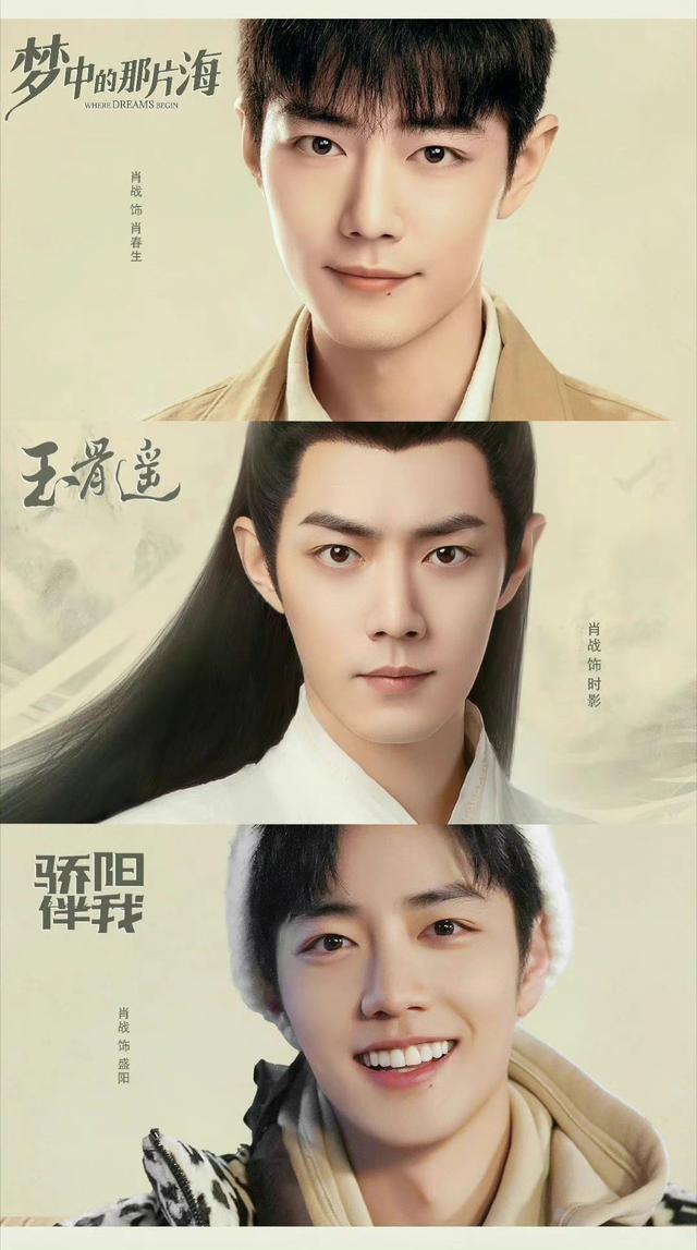 曝肖战两部剧暂定Q2播出《玉骨遥》《梦中那片海》都要来了？