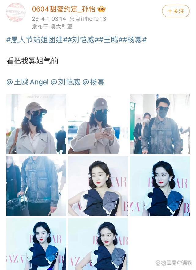 孙怡的站姐太猛了！愚人节站姐团结 孙怡站姐好炸裂！