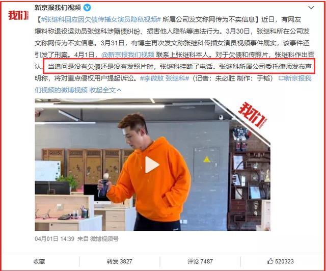 李微敖向景甜致歉：曝光张继科事件 带来新的麻烦