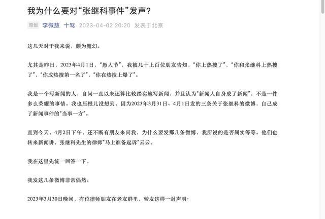 中央政法委长安剑评张继科事件：有关部门查清3件事