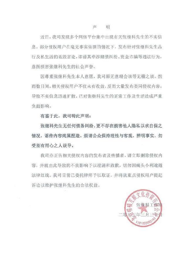 张继科侵犯女演员隐私？代理律师：不便发声