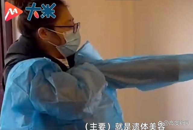 90后女入殓师穿上寿衣大方展示 丈夫和自己是同行