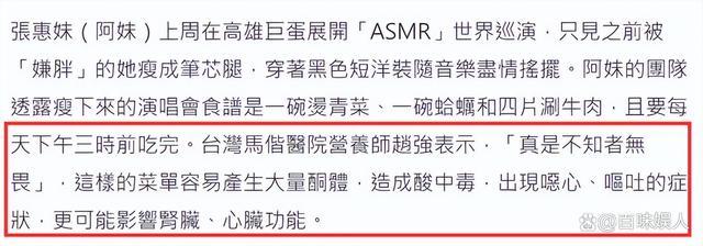 张惠妹暴瘦60斤惊艳路人跟粉丝 营养师却质疑这样是否健康？