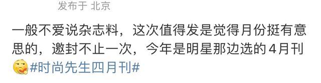 肖战《时尚先生》杂志采访曾被狙掉，如今又登4月刊发预告