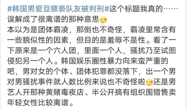 韩国爱豆猥亵队友被判刑 网友猜测是知名组合BAP中的金力灿