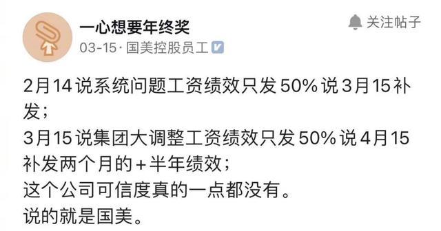 国美员工疑贷款上班，每月报销3万元以内的利息 员工曝多起不公平待遇