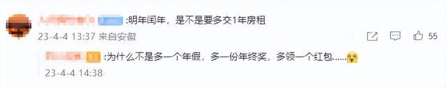 房东称闰二月要多交1个月房租 租客当时都要气笑了