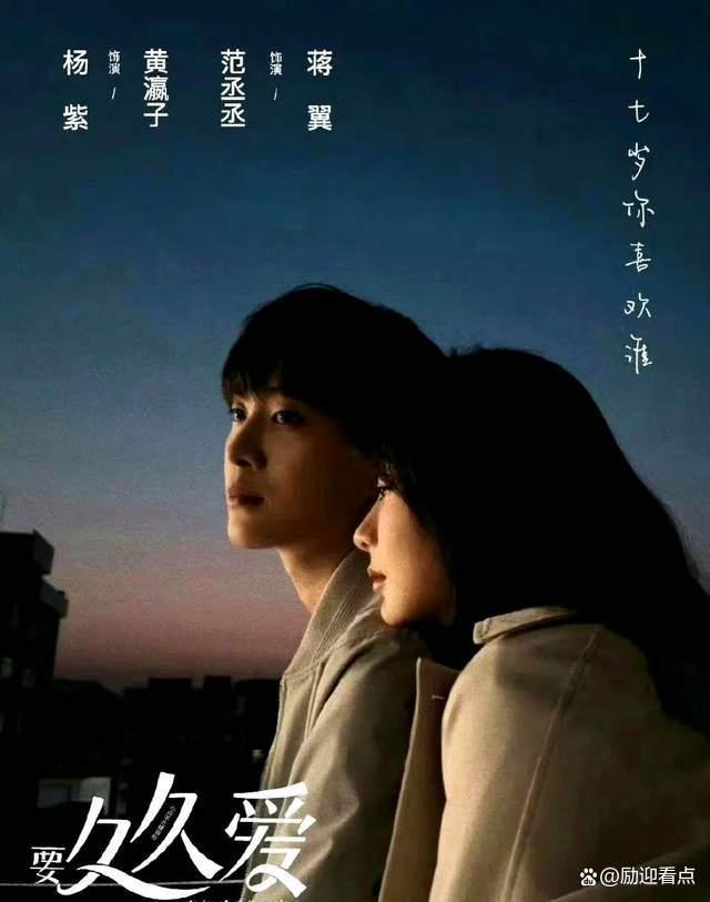 杨紫《要久久爱》杀青！杨紫发文感恩陪伴 惜别黄瀛子！把范丞丞笑弯腰！