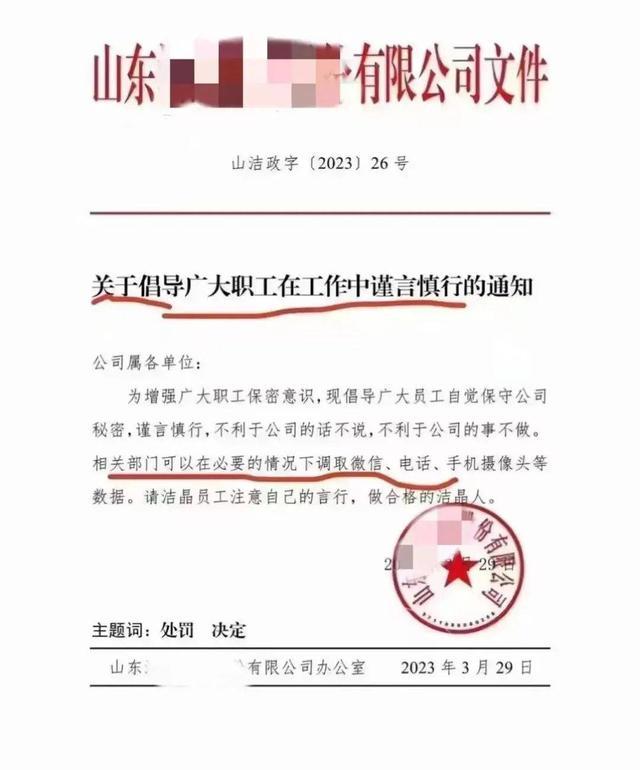 拒绝公司查看手机被辞退，法官：即使是公司配备的手机也无权调取数据