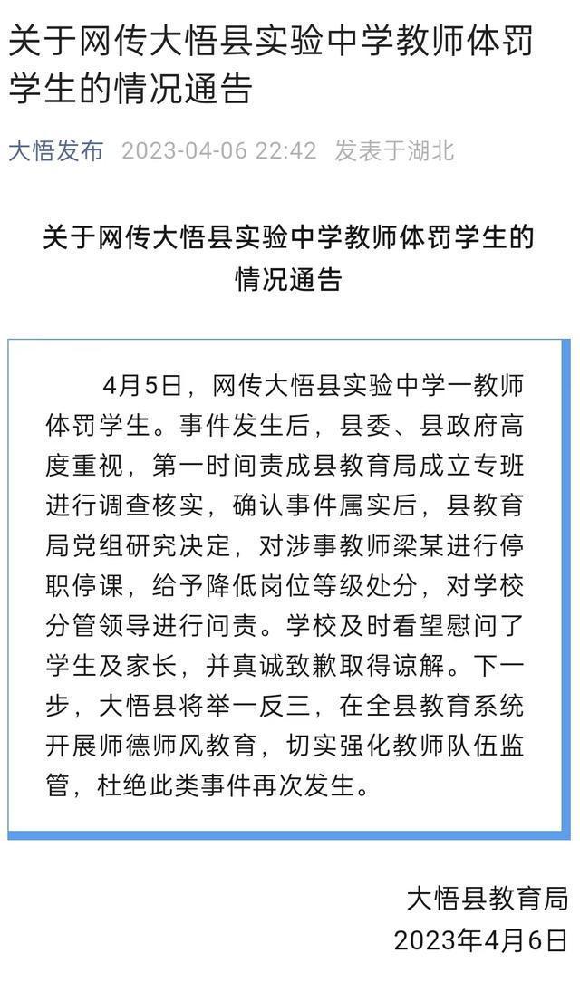官方通报来了！体罚学生的老师已被停职降级并给予处分