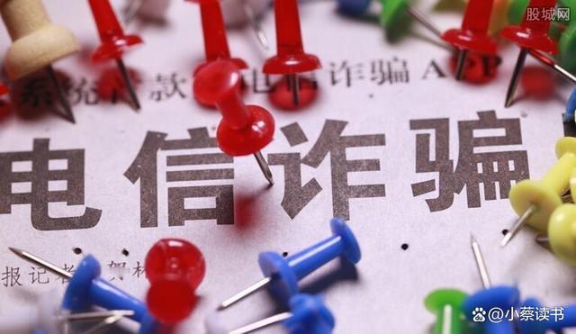 广州猎德一住户被电信诈骗445万元 我们要谨防电信诈骗！