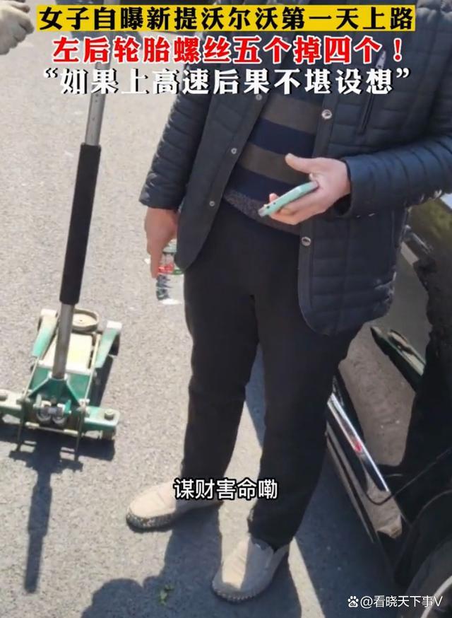新车上路轮胎螺丝竟脱落 车主称幸亏没上高速不然不堪设想