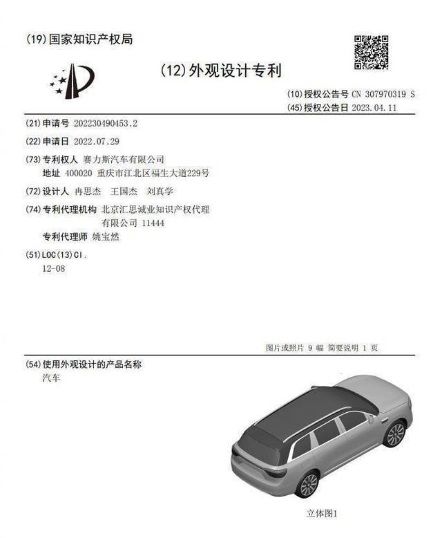 疑似问界M9专利图曝光：将与理想L9、小鹏G9等车型竞争