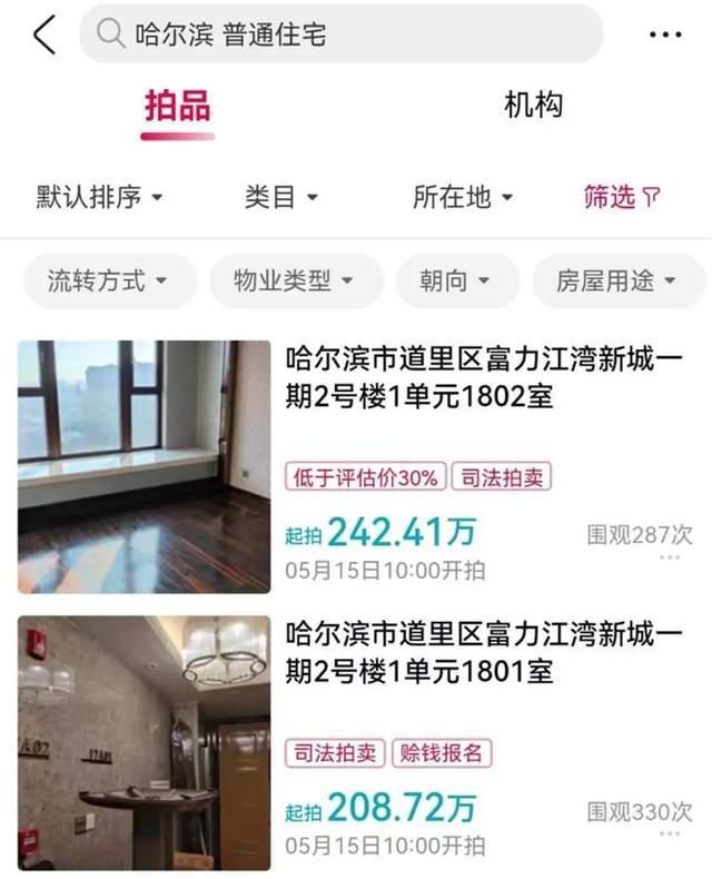 疑似曲婉婷2套房被法拍 地处哈尔滨核心地段起拍价合计450余万元