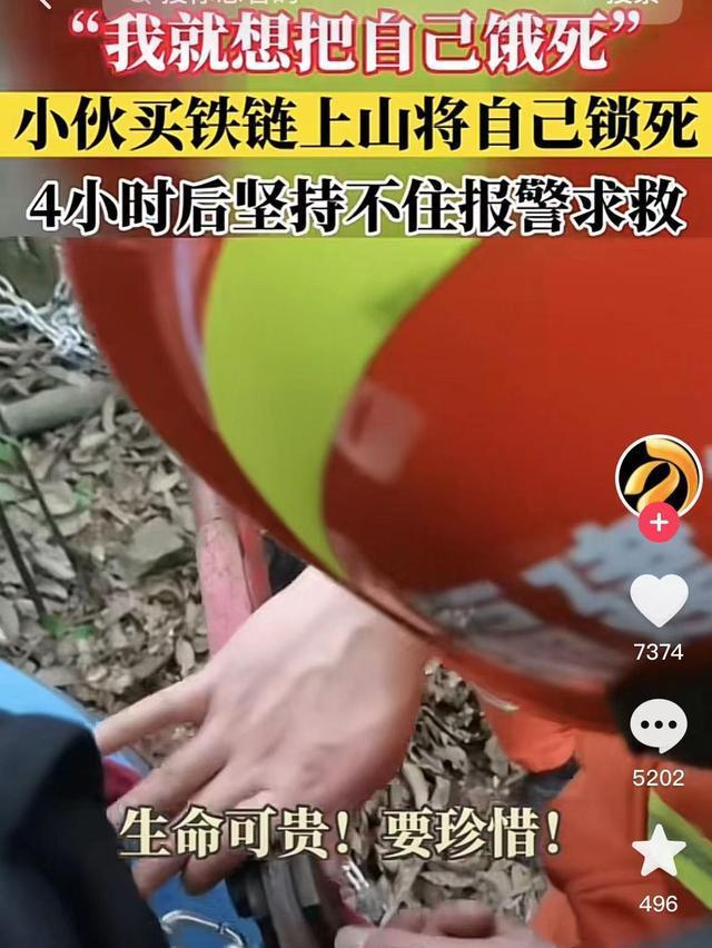 跟家人闹矛盾赌气 小伙自带铁链把自己锁山上 最后后悔了！