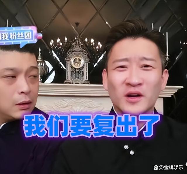 曹云金刘云天官宣复出 郭德纲或将面临重大挑战