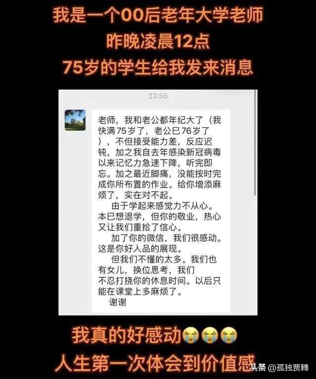 教师收到75岁学生的致歉信冲上热搜，网友评论让人泪目！