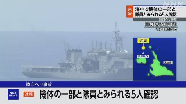 日本坠机人员遗体被发现：遗体在106米深的海底