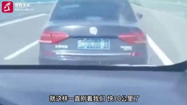 轿车高速路上被恶意别车10公里，警察表示已找到涉事车主 原因暂不便透露