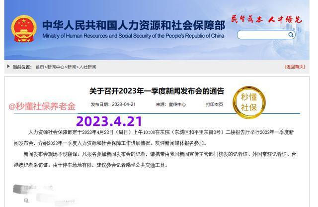 养老金调整通知来了？人社部有“新动作”！