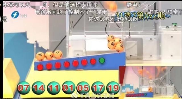 体彩开奖球停在斜坡不下滚遭质疑 回应：天气原因