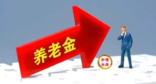 养老金调整通知来了？人社部有“新动作”！