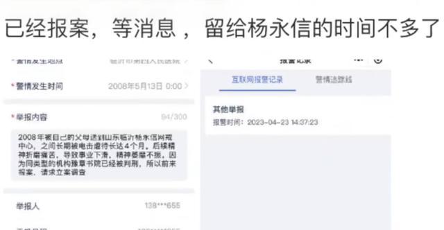开网店被送杨永信网戒中心当事人报案：他毁我一生
