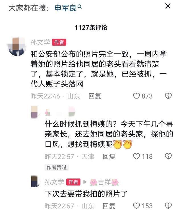广州公安回应“梅姨”被抓：律师发帖称人贩梅姨被抓